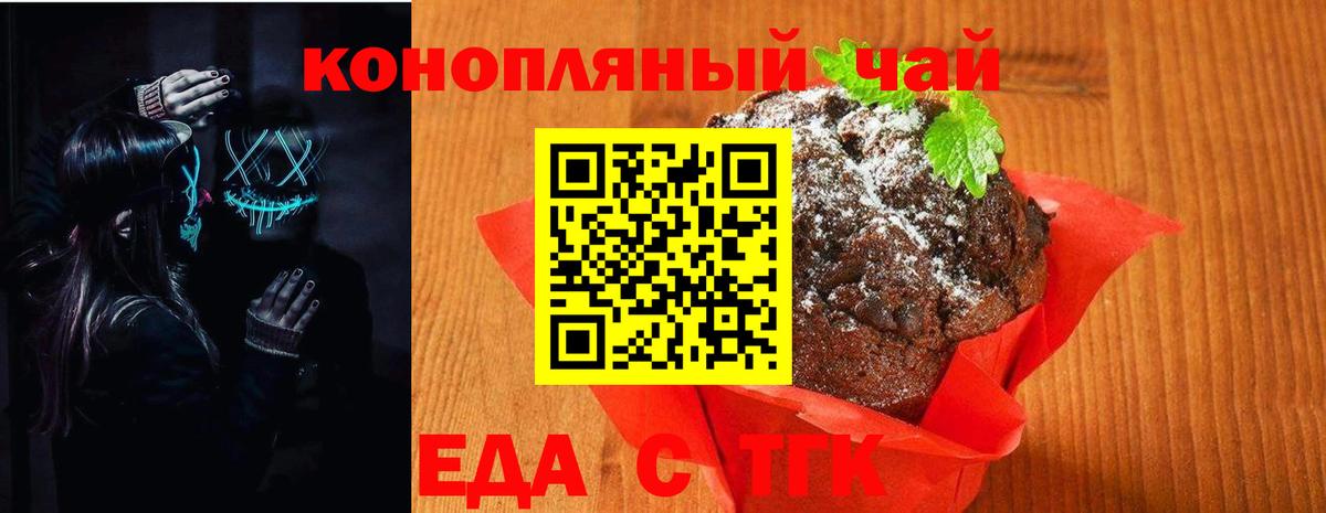 Надым  Еда ТГК конопля  Вход с VPN 