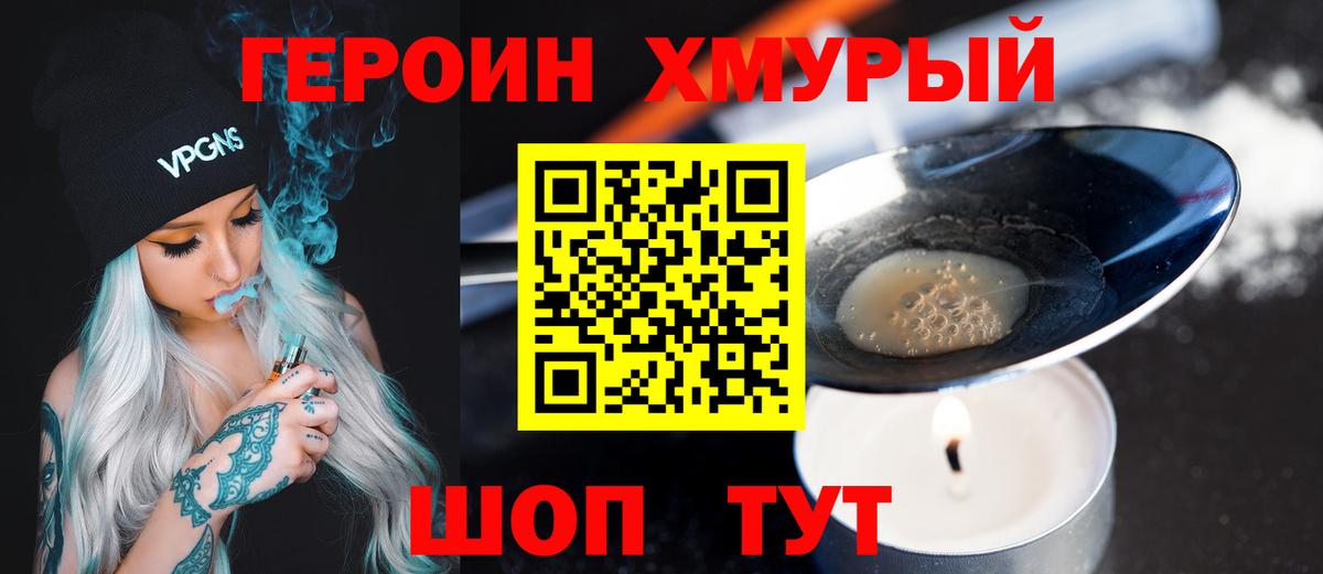 ГЕРОИН афганец Надым