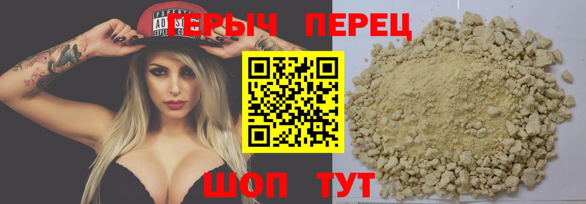 Героин Heroin  Вход с VPN  Надым 