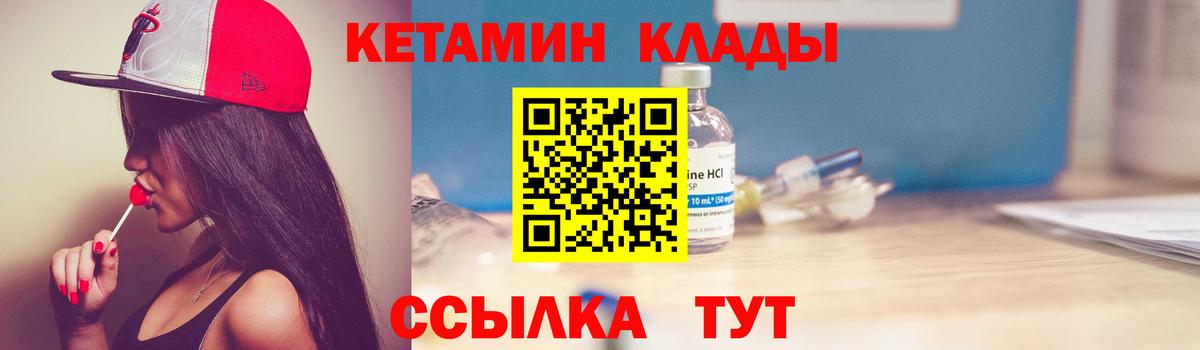 Кетамин VHQ Надым