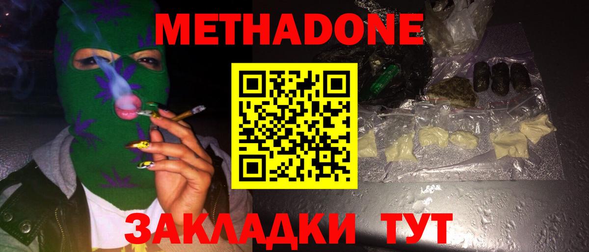 Надым  МЕТАДОН кристалл  МЕТАДОН белоснежный  Вход с VPN 