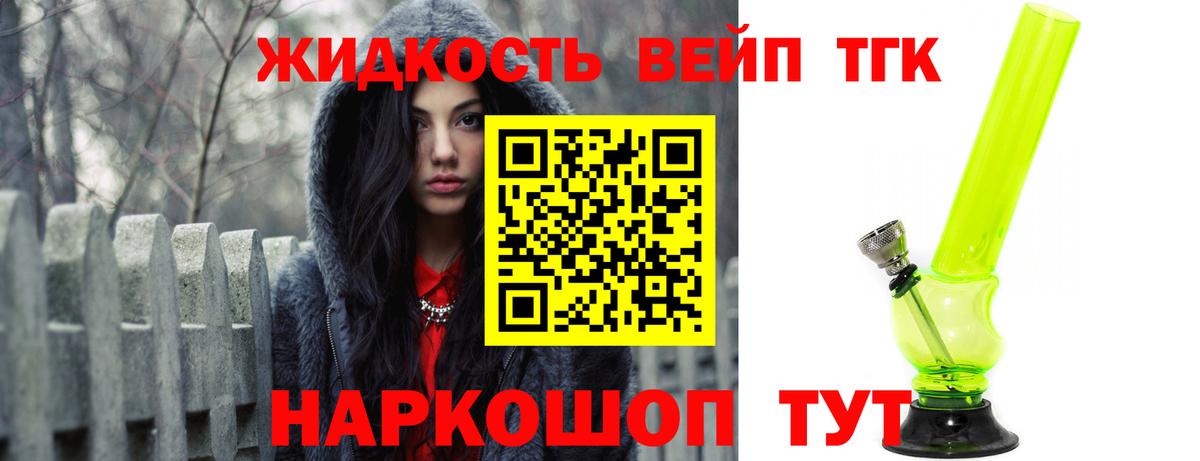 Дистиллят ТГК вейп с тгк Надым